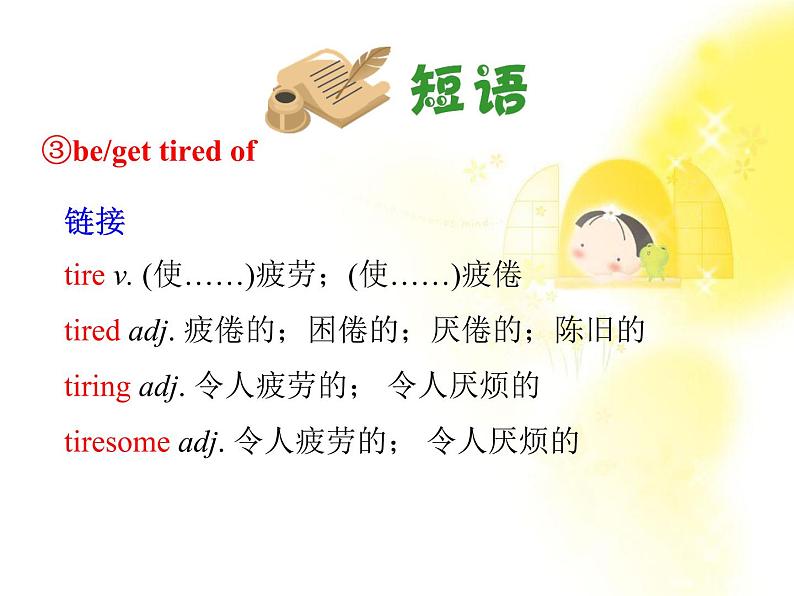 浙江省届高考英语一轮复习《Unit 1 Friendship》课件2 新人教版必修1第8页