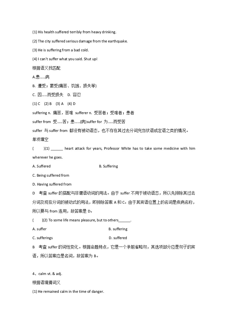 届高三英语一轮复习精品学案（新课标人教版）：必修1 Unit1 Friendship03