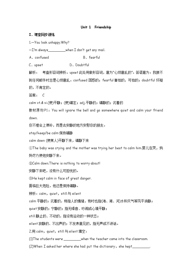 课堂扫描高考英语新人教版一轮复习学案：必修1 Unit 1 Friendship第1页