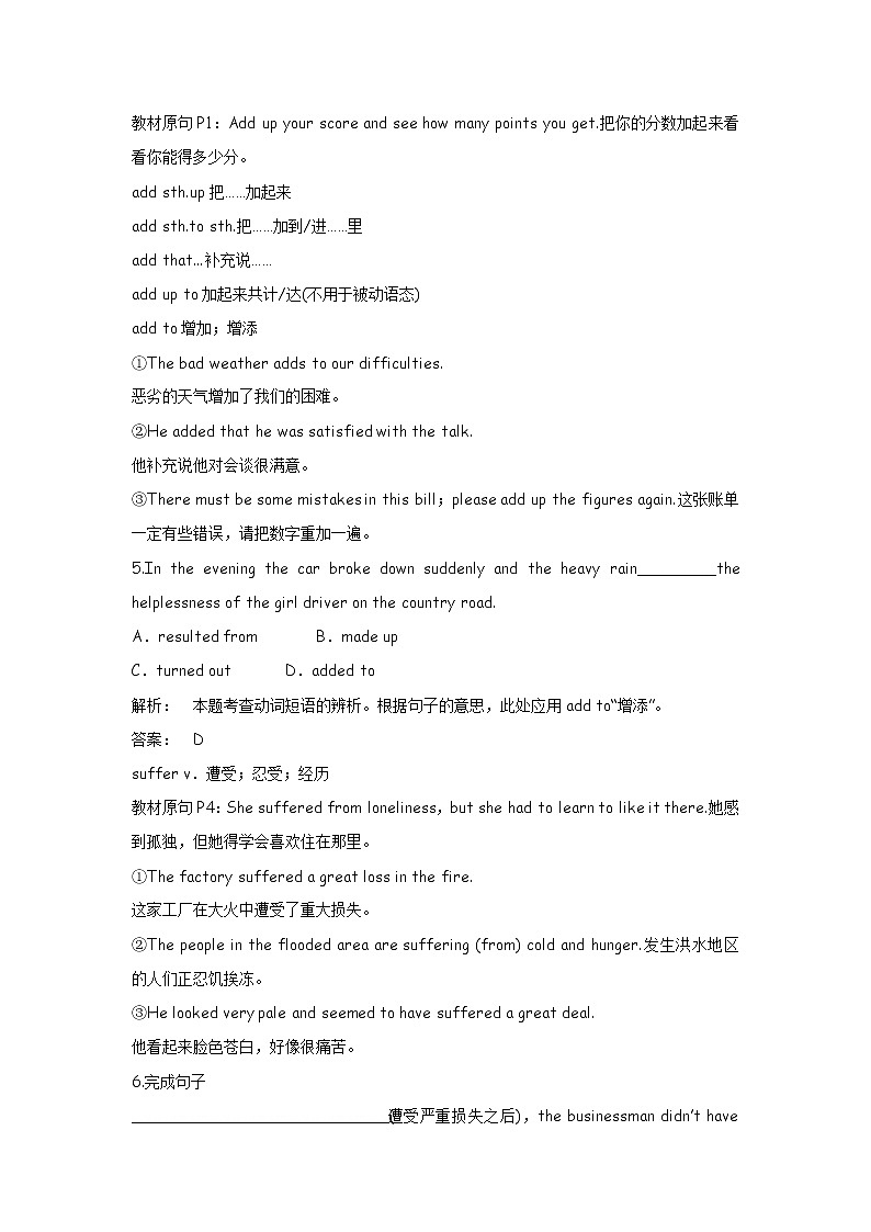 课堂扫描高考英语新人教版一轮复习学案：必修1 Unit 1 Friendship第3页