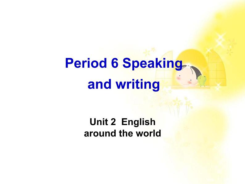 高一英语人教版必修1精选课件《Unit 2 English around the world》Speaking and writing课件01