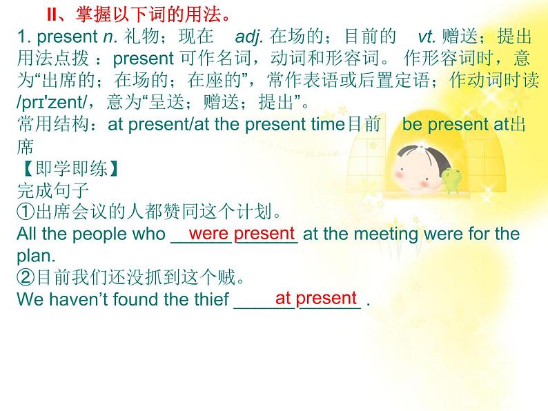 浙江省安吉县振民中学高一英语人教版必修1《Unit 2 English around the world》-Words and expressions课件05