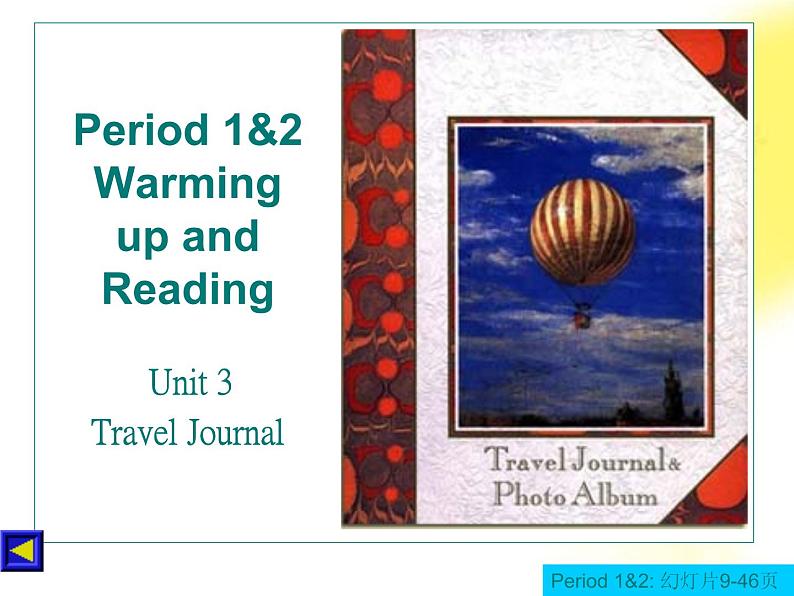 高一英语人教版必修1精选课件《Unit 3 Travel journal》全单元课件包04