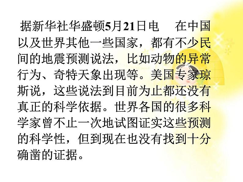 吉林省长岭县第四中学高一英语人教版《Unit 4 Earthquakes》课件（必修一）第4页