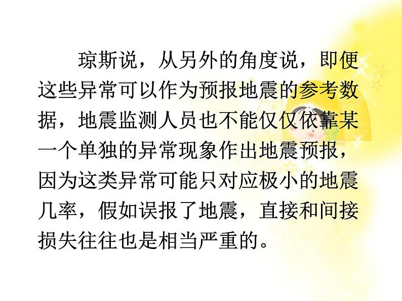 吉林省长岭县第四中学高一英语人教版《Unit 4 Earthquakes》课件（必修一）第5页