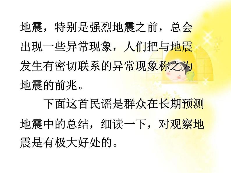 吉林省长岭县第四中学高一英语人教版《Unit 4 Earthquakes》课件（必修一）第6页