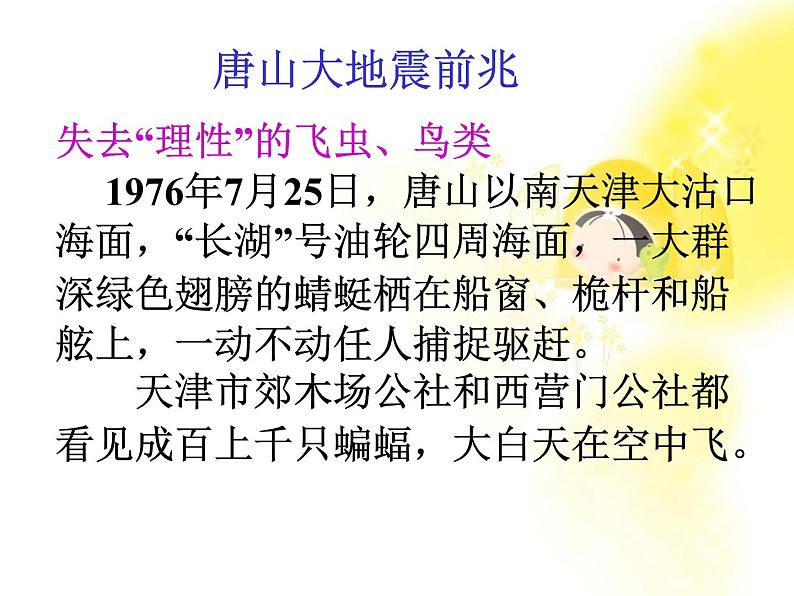 吉林省长岭县第四中学高一英语人教版《Unit 4 Earthquakes》课件（必修一）第8页