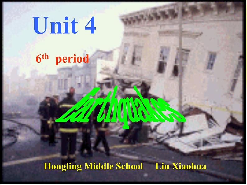 高一英语人教版必修1精选课件《Unit 4 Earthquakes》Speaking and Writing课件第1页