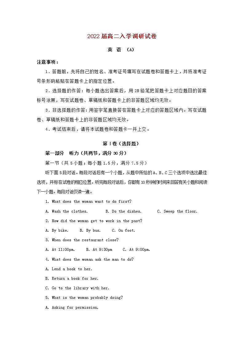 高二英语上学期入学调研试题A含答案第1页