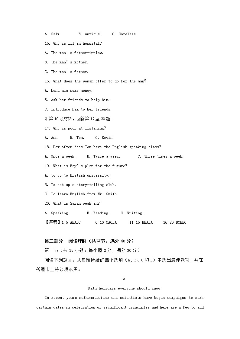 高二英语上学期入学调研试题A含答案第3页