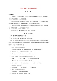 高二英语上学期入学调研试题B含答案