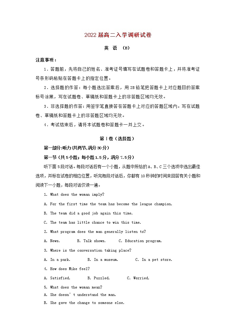 高二英语上学期入学调研试题B含答案第1页