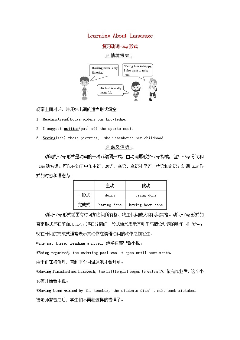 浙江专用高中英语Unit5FirstAidLearningAboutLanguage学案新人教版选择性必修2第1页