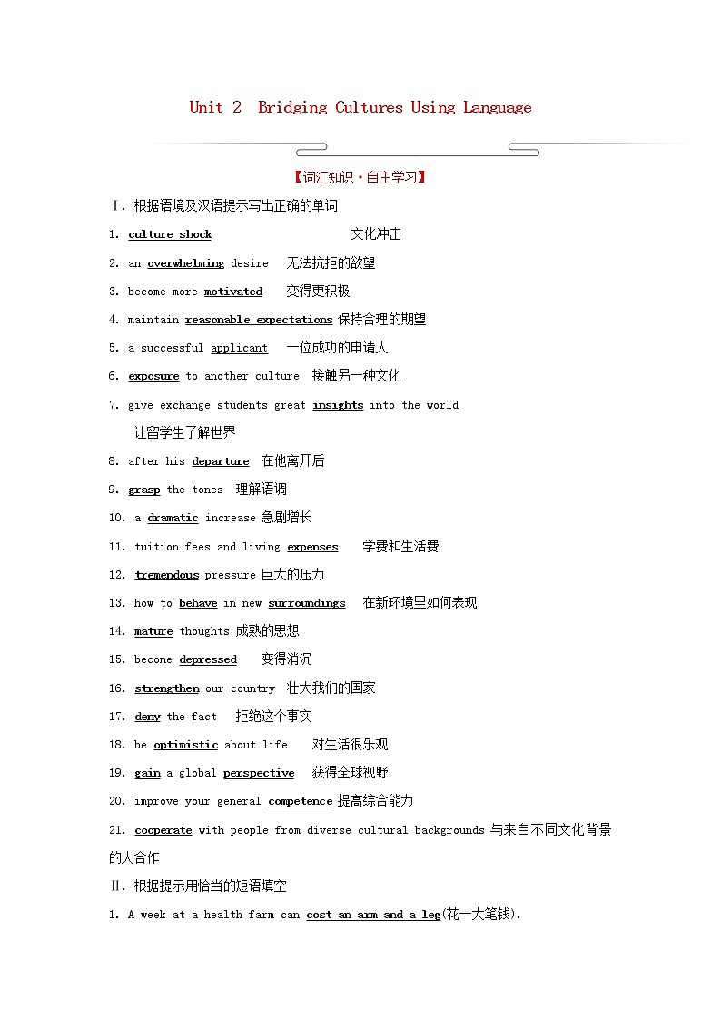 浙江专用高中英语Unit2BridgingCulturesUsingLanguage学案新人教版选择性必修2第1页