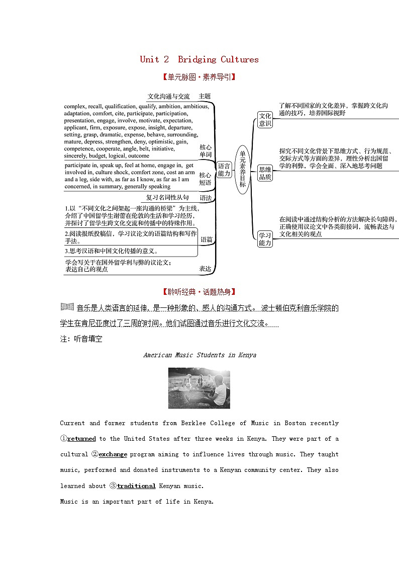 浙江专用高中英语Unit2BridgingCultures学案新人教版选择性必修2第1页