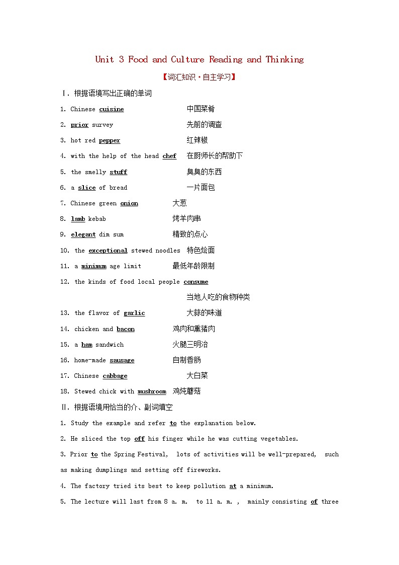 浙江专用高中英语Unit3FoodandCultureReadingandThinking学案新人教版选择性必修201