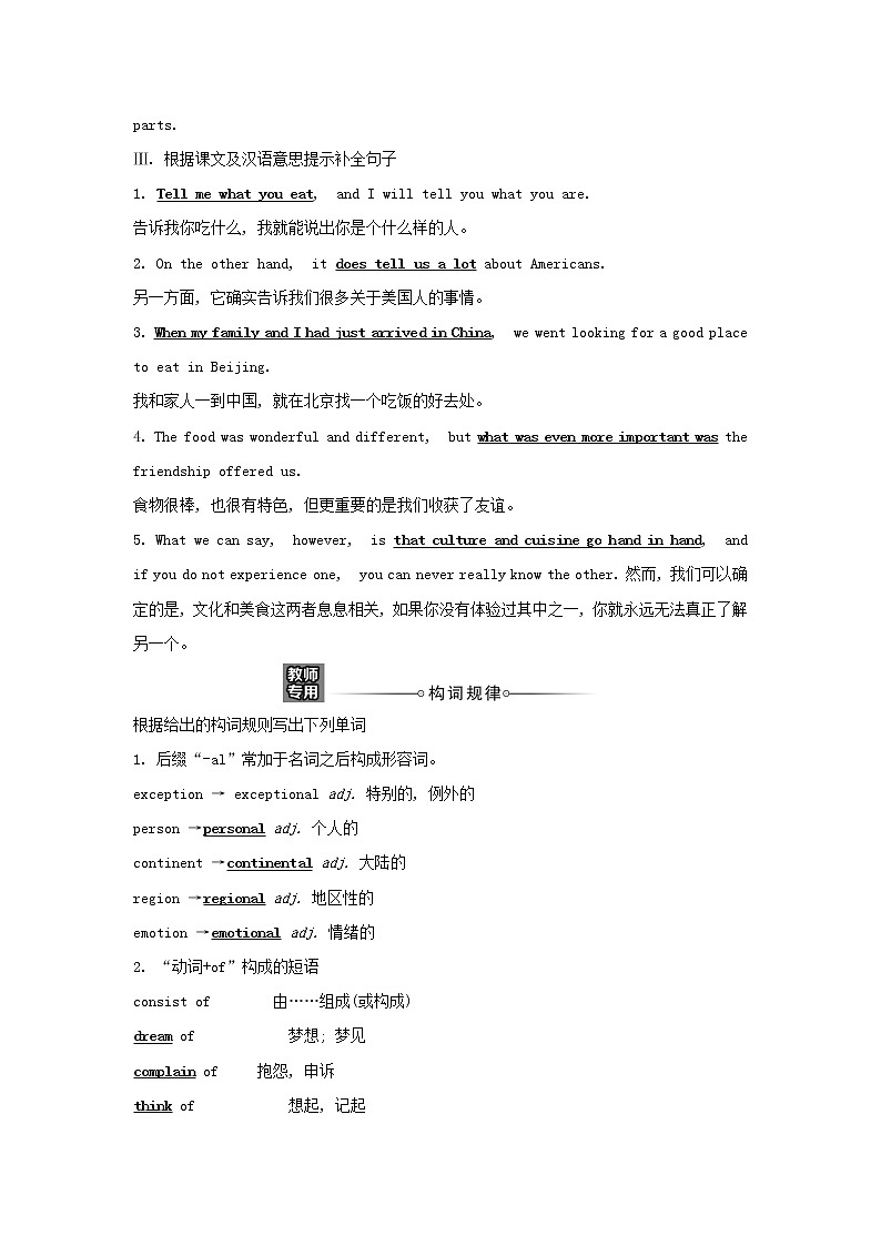 浙江专用高中英语Unit3FoodandCultureReadingandThinking学案新人教版选择性必修202