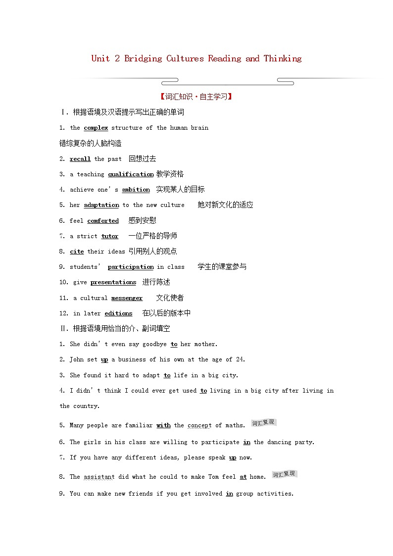 浙江专用高中英语Unit2BridgingCulturesReadingandThinking学案新人教版选择性必修2第1页