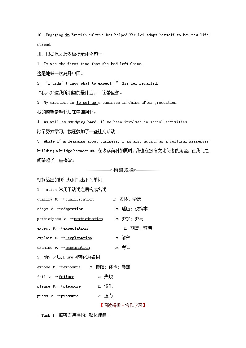 浙江专用高中英语Unit2BridgingCulturesReadingandThinking学案新人教版选择性必修2第2页