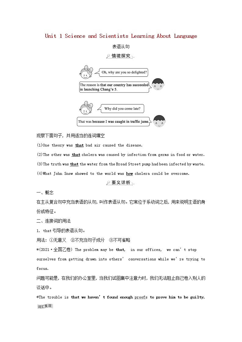 浙江专用高中英语Unit1ScienceandScientistsLearningAboutLanguage学案新人教版选择性必修2第1页