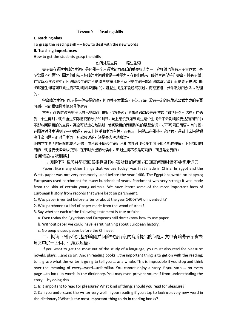 英语：Unit 1 《Friendship》—Reading skills导学案（新人教版必修1）第1页