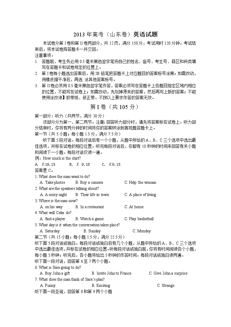 2013年山东卷英语高考试题及答案第1页