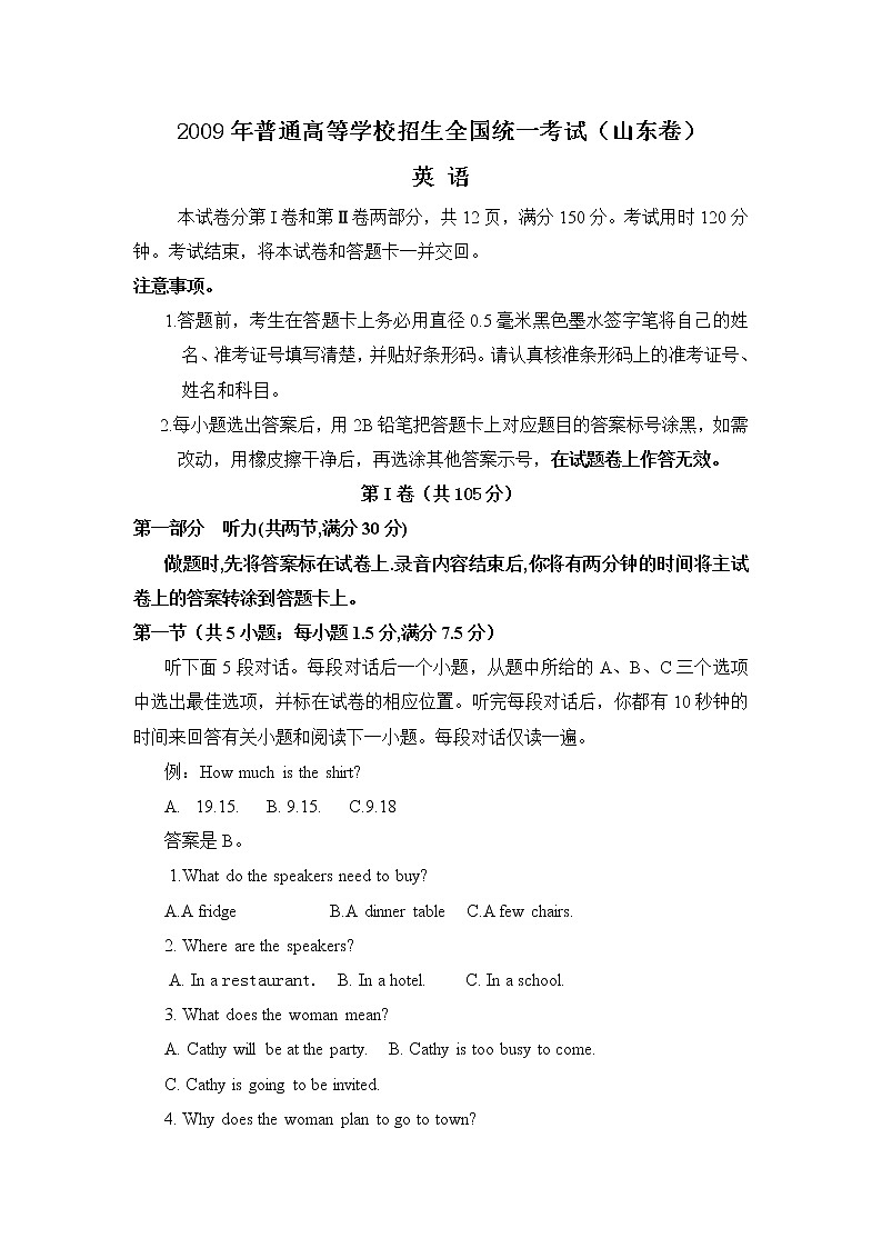 2009年山东卷英语高考试题及答案01