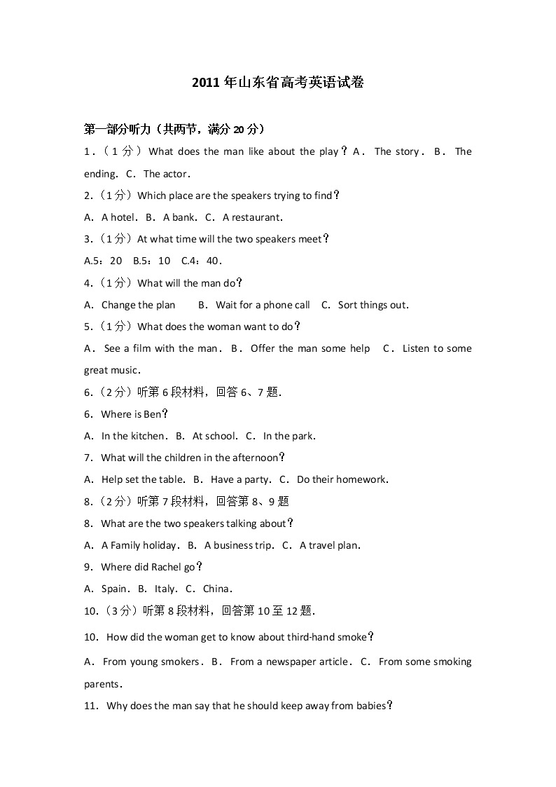 2011年山东省高考英语真题及答案01