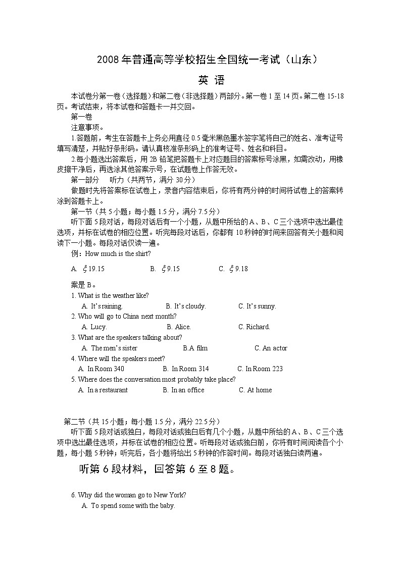 2008年山东卷英语高考试题及答案01