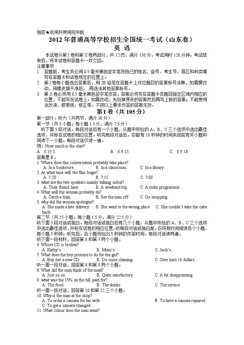 2012年山东卷英语高考试题及答案01