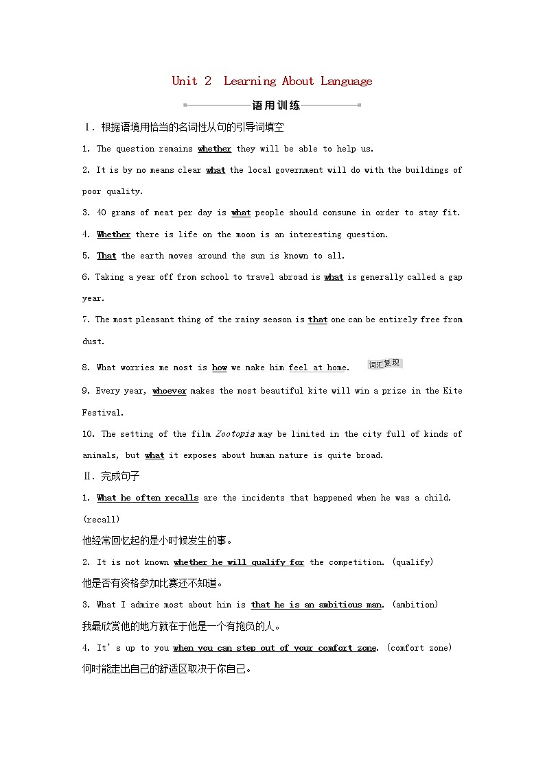 浙江专用高中英语Unit2BridgingCulturesLearningAboutLanguage练习含解析新人教版选择性必修2第1页