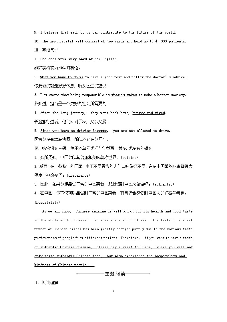 浙江专用高中英语Unit3FoodandCultureReadingandThinking练习含解析新人教版选择性必修2第2页