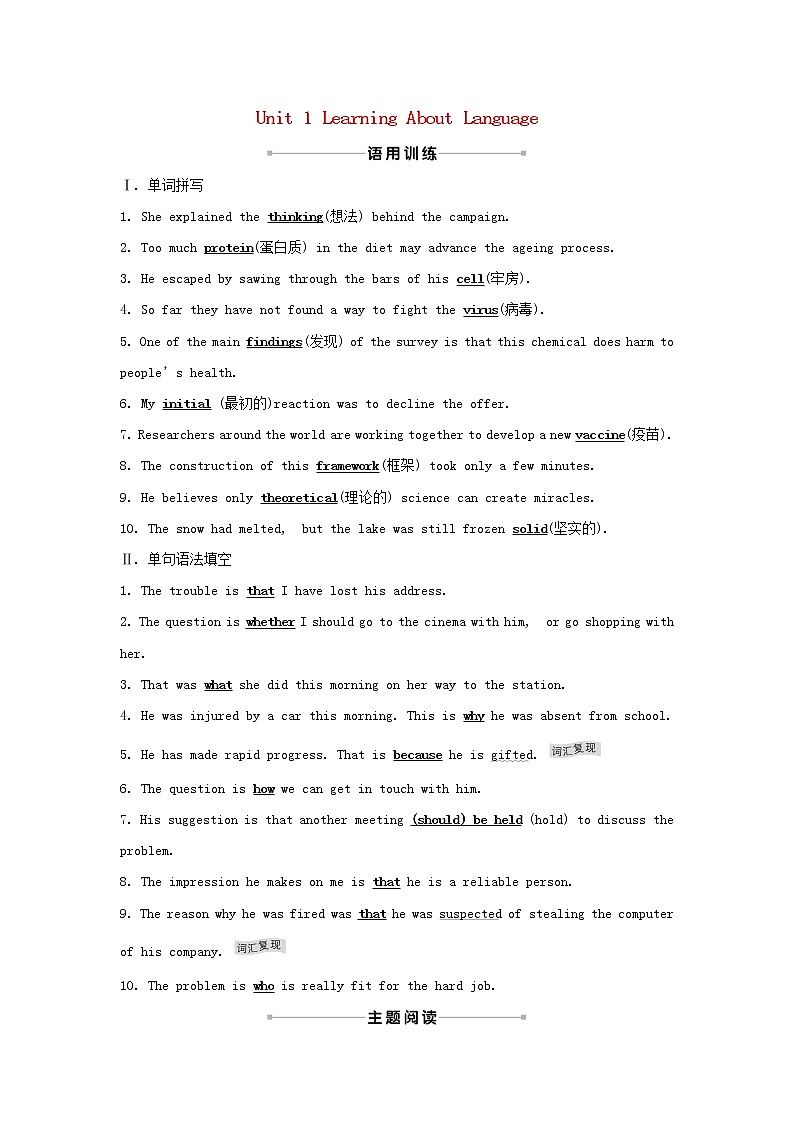 浙江专用高中英语Unit1ScienceandScientistsLearningAboutLanguage练习含解析新人教版选择性必修2第1页