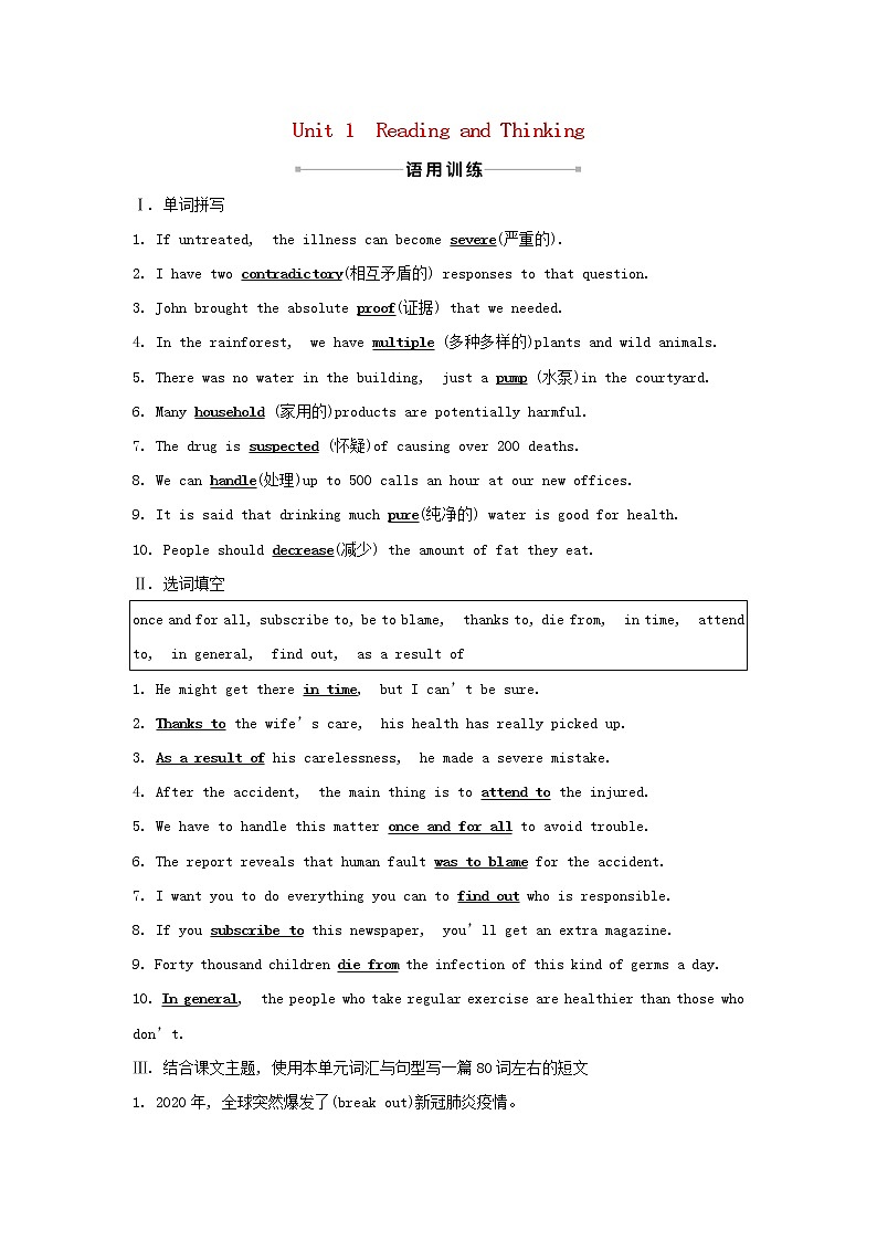 浙江专用高中英语Unit1ScienceandScientistsReadingandThinking练习含解析新人教版选择性必修2第1页
