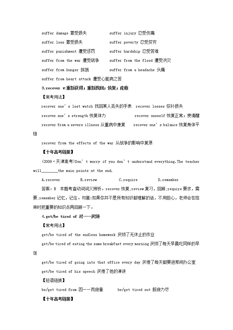 届高考英语一轮复习 Unit1《Friendship》词汇与短语全方位训练 新人教版必修1第2页