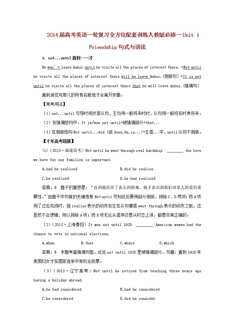 届高考英语一轮复习 Unit1《Friendship》句式与语法全方位训练2 新人教版必修1第1页