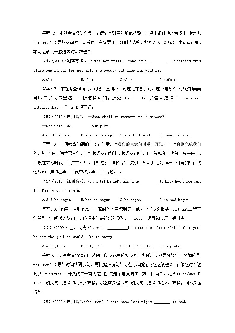 届高考英语一轮复习 Unit1《Friendship》句式与语法全方位训练2 新人教版必修1第2页