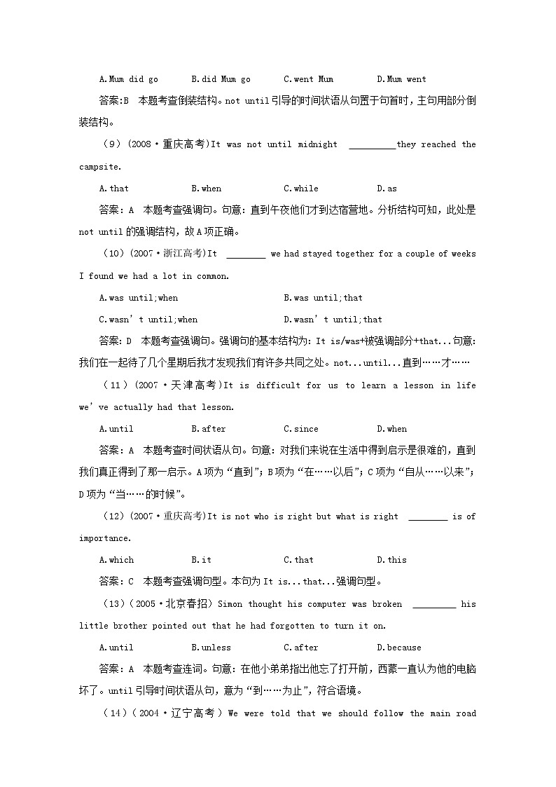 届高考英语一轮复习 Unit1《Friendship》句式与语法全方位训练2 新人教版必修1第3页