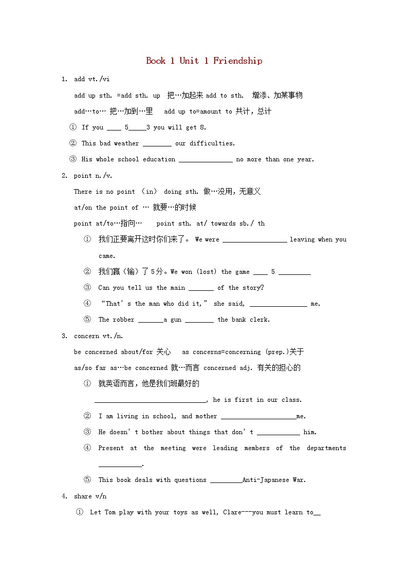 高一英语 Unit 1《Friendship》基础练习 新人教版必修1第1页