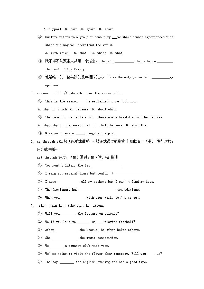 高一英语 Unit 1《Friendship》基础练习 新人教版必修1第2页