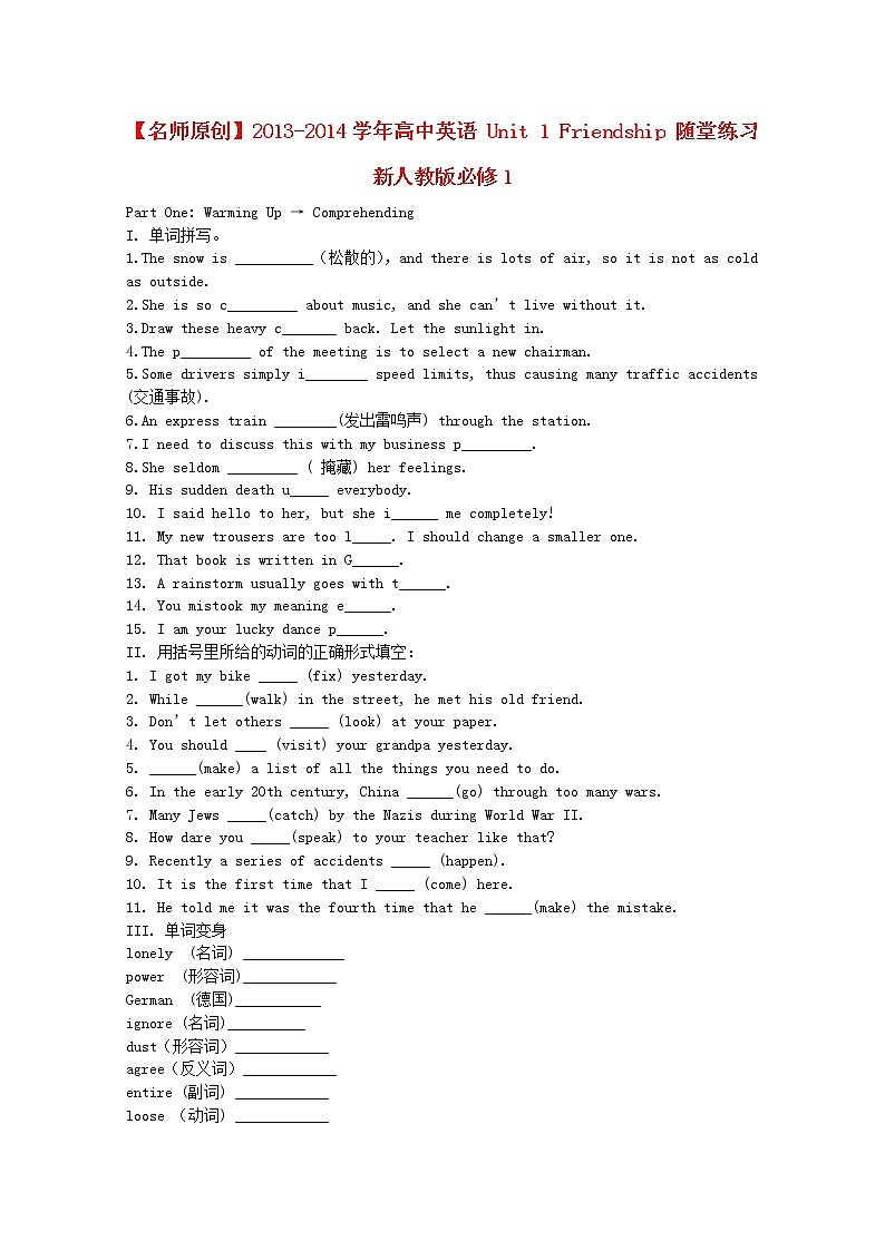 高一英语 Unit 1《Friendship》 随堂练习 新人教版必修1第1页