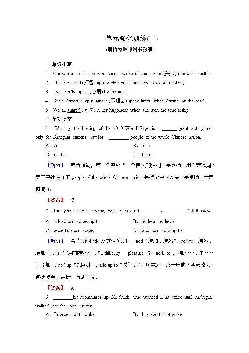 高考英语人教版必修1Unit1《Friendship》单元强化训练第1页