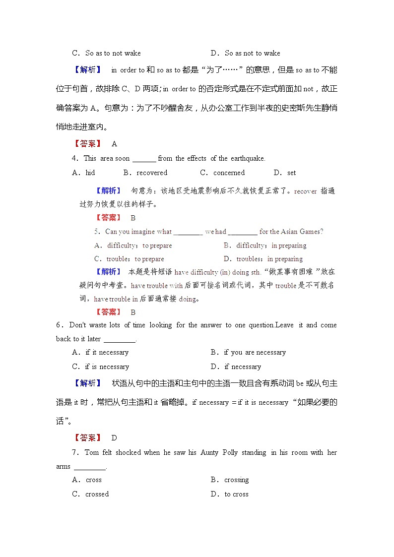 高考英语人教版必修1Unit1《Friendship》单元强化训练第2页