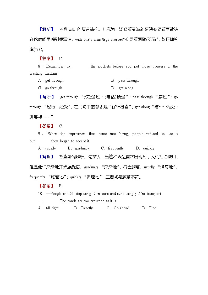 高考英语人教版必修1Unit1《Friendship》单元强化训练第3页