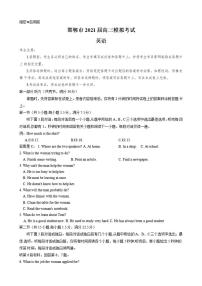 河北省邯郸市2021届高三下学期4月第二次模拟考试英语试卷含答案