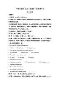 河北省邯郸市2020届高三第二次模拟考试英语试题含答案解析