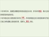 浙江专用高中英语Unit4JourneyAcrossaVastLandLearningaboutlanguage课件新人教版选择性必修2