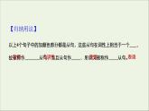 浙江专用高中英语Unit1ScienceandScientistsLearningaboutlanguage课件新人教版选择性必修2
