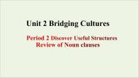 英语人教版 (2019)Unit 2 Bridging Cultures教学ppt课件