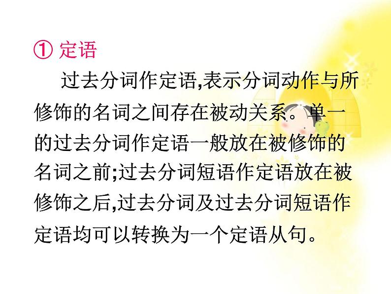 《Grammar》课件十五（52张PPT）（人教版选修8）04